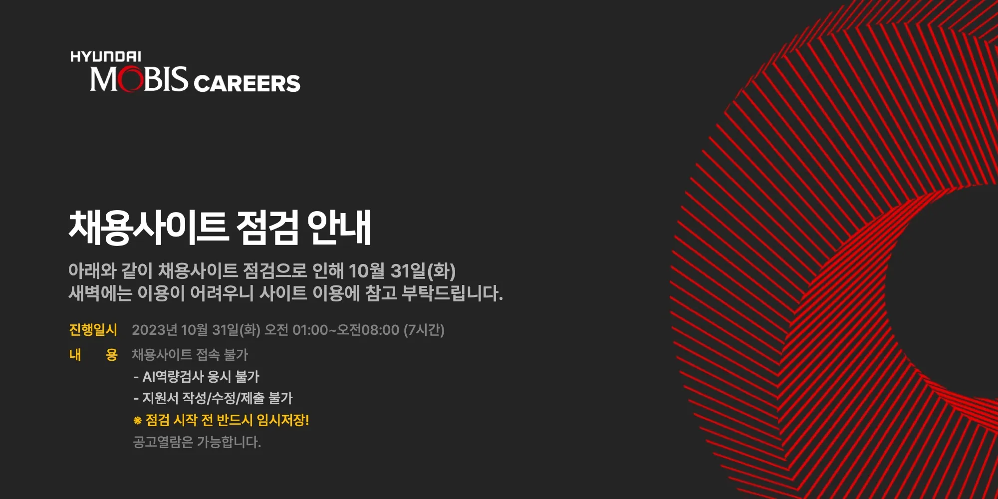 현대모비스 채용 (MOBIS Careers)